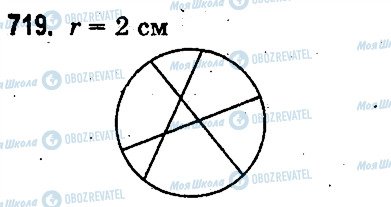 ГДЗ Математика 3 клас сторінка 719