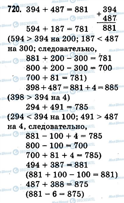 ГДЗ Математика 3 клас сторінка 720