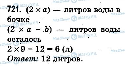 ГДЗ Математика 3 класс страница 721