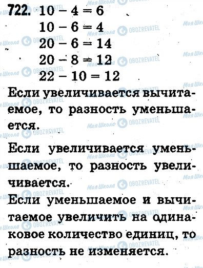 ГДЗ Математика 3 класс страница 722