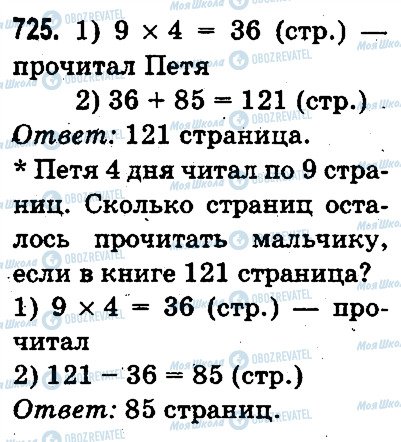 ГДЗ Математика 3 класс страница 725