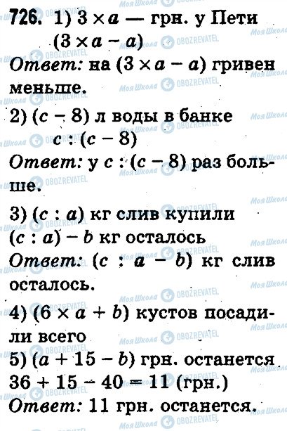 ГДЗ Математика 3 класс страница 726