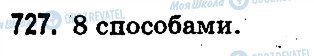 ГДЗ Математика 3 класс страница 727