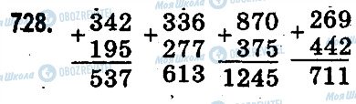 ГДЗ Математика 3 класс страница 728