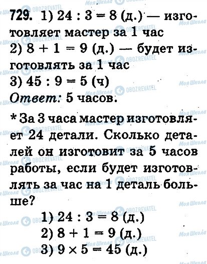 ГДЗ Математика 3 класс страница 729