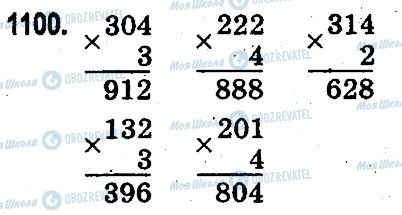 ГДЗ Математика 3 класс страница 1100