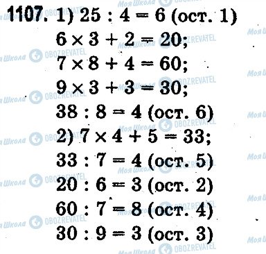 ГДЗ Математика 3 класс страница 1107