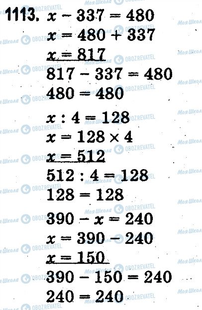 ГДЗ Математика 3 класс страница 1113
