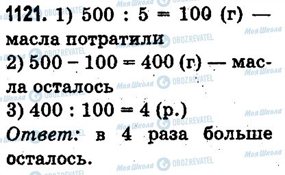 ГДЗ Математика 3 клас сторінка 1121