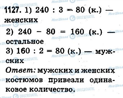 ГДЗ Математика 3 класс страница 1127