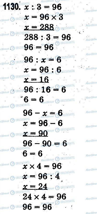 ГДЗ Математика 3 класс страница 1130