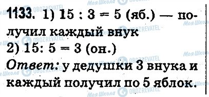 ГДЗ Математика 3 клас сторінка 1133