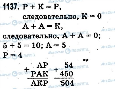 ГДЗ Математика 3 класс страница 1137