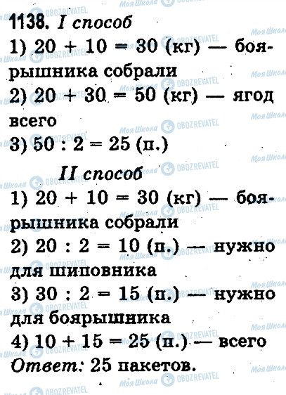 ГДЗ Математика 3 класс страница 1138