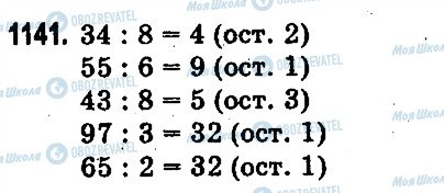 ГДЗ Математика 3 класс страница 1141