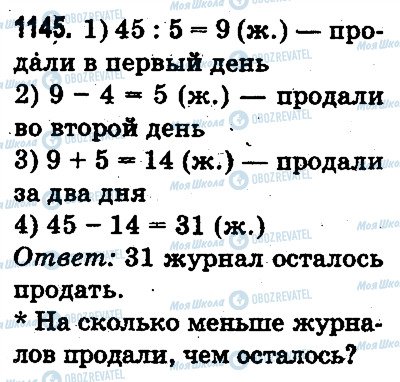 ГДЗ Математика 3 клас сторінка 1145