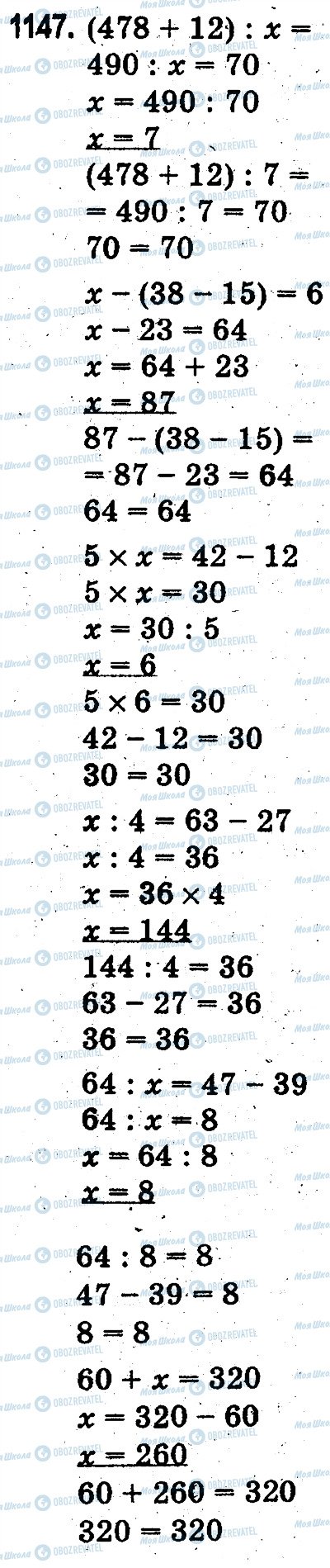 ГДЗ Математика 3 клас сторінка 1147