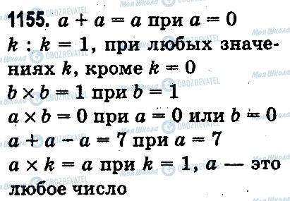 ГДЗ Математика 3 клас сторінка 1155