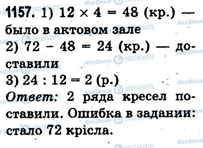 ГДЗ Математика 3 класс страница 1157