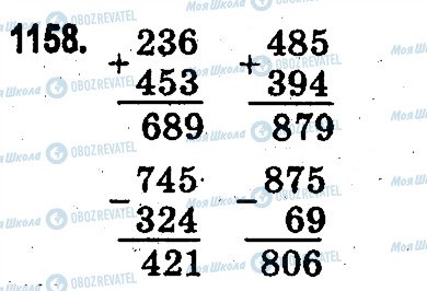ГДЗ Математика 3 клас сторінка 1158