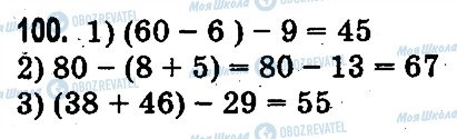 ГДЗ Математика 3 класс страница 100