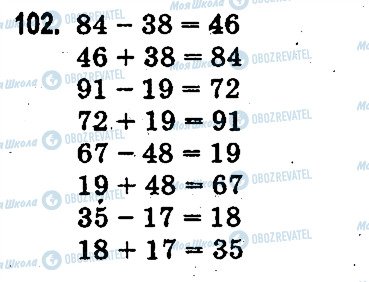 ГДЗ Математика 3 класс страница 102