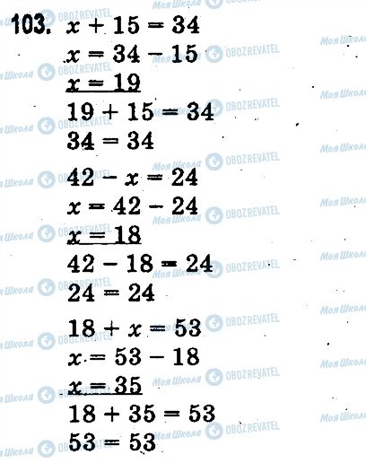 ГДЗ Математика 3 клас сторінка 103