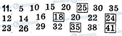 ГДЗ Математика 3 класс страница 11