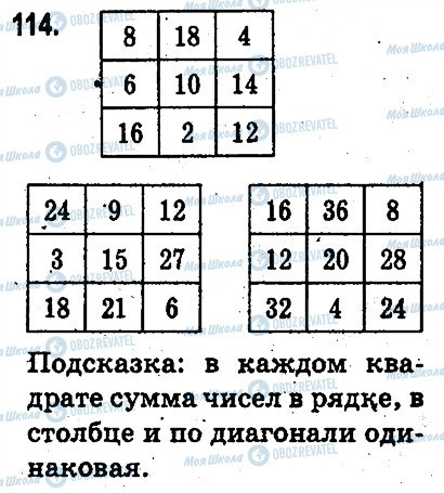 ГДЗ Математика 3 клас сторінка 114