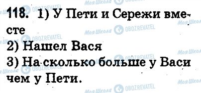 ГДЗ Математика 3 клас сторінка 118