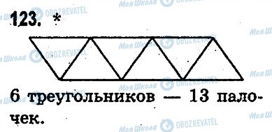 ГДЗ Математика 3 класс страница 123