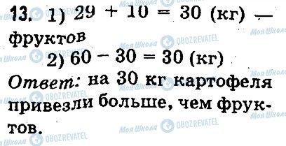 ГДЗ Математика 3 класс страница 13