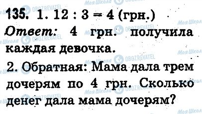 ГДЗ Математика 3 класс страница 135