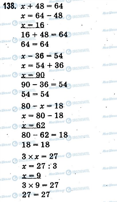 ГДЗ Математика 3 класс страница 138