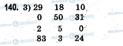 ГДЗ Математика 3 класс страница 140