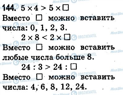 ГДЗ Математика 3 класс страница 144