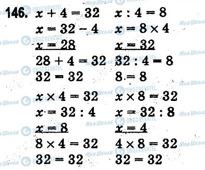 ГДЗ Математика 3 класс страница 146