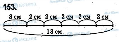 ГДЗ Математика 3 класс страница 153