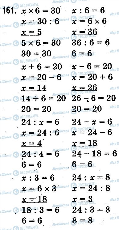 ГДЗ Математика 3 класс страница 161