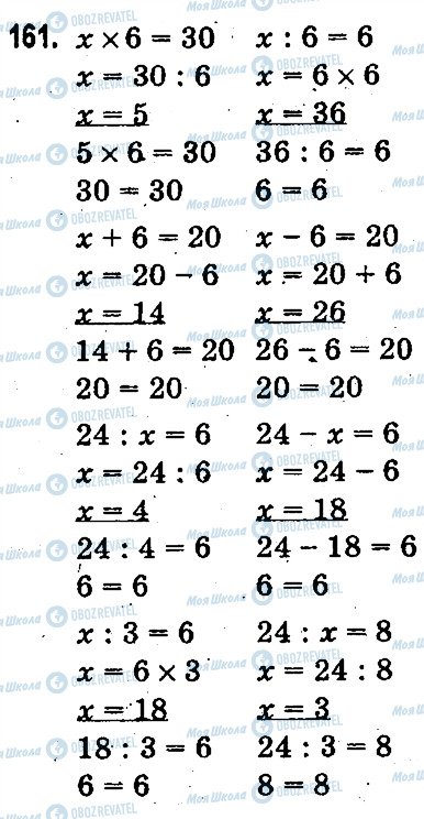 ГДЗ Математика 3 клас сторінка 161