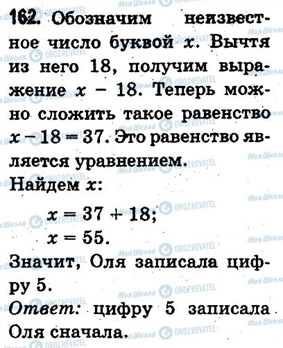 ГДЗ Математика 3 клас сторінка 162