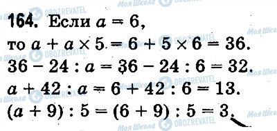 ГДЗ Математика 3 клас сторінка 164