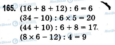 ГДЗ Математика 3 класс страница 165