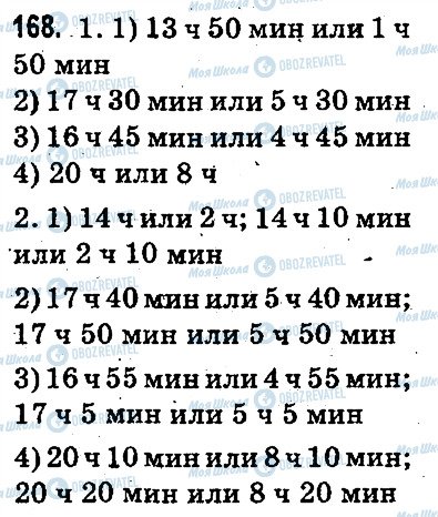 ГДЗ Математика 3 класс страница 168