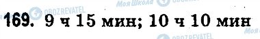 ГДЗ Математика 3 класс страница 169