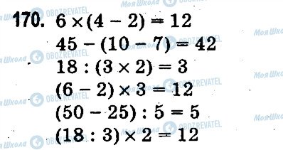 ГДЗ Математика 3 класс страница 170