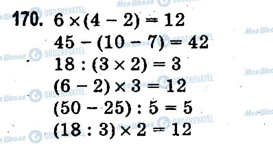 ГДЗ Математика 3 клас сторінка 170