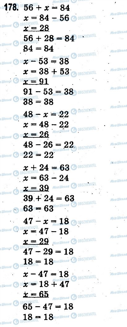 ГДЗ Математика 3 клас сторінка 178