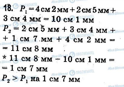 ГДЗ Математика 3 класс страница 18