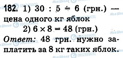 ГДЗ Математика 3 клас сторінка 182